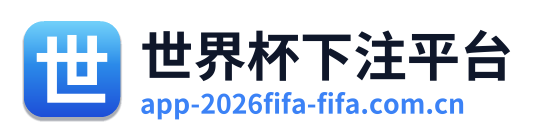 世界杯下注平台 Logo